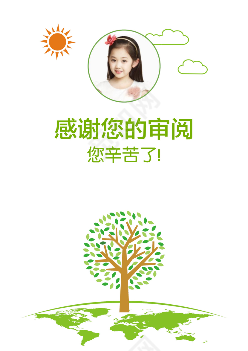 绿色简洁小升初简历