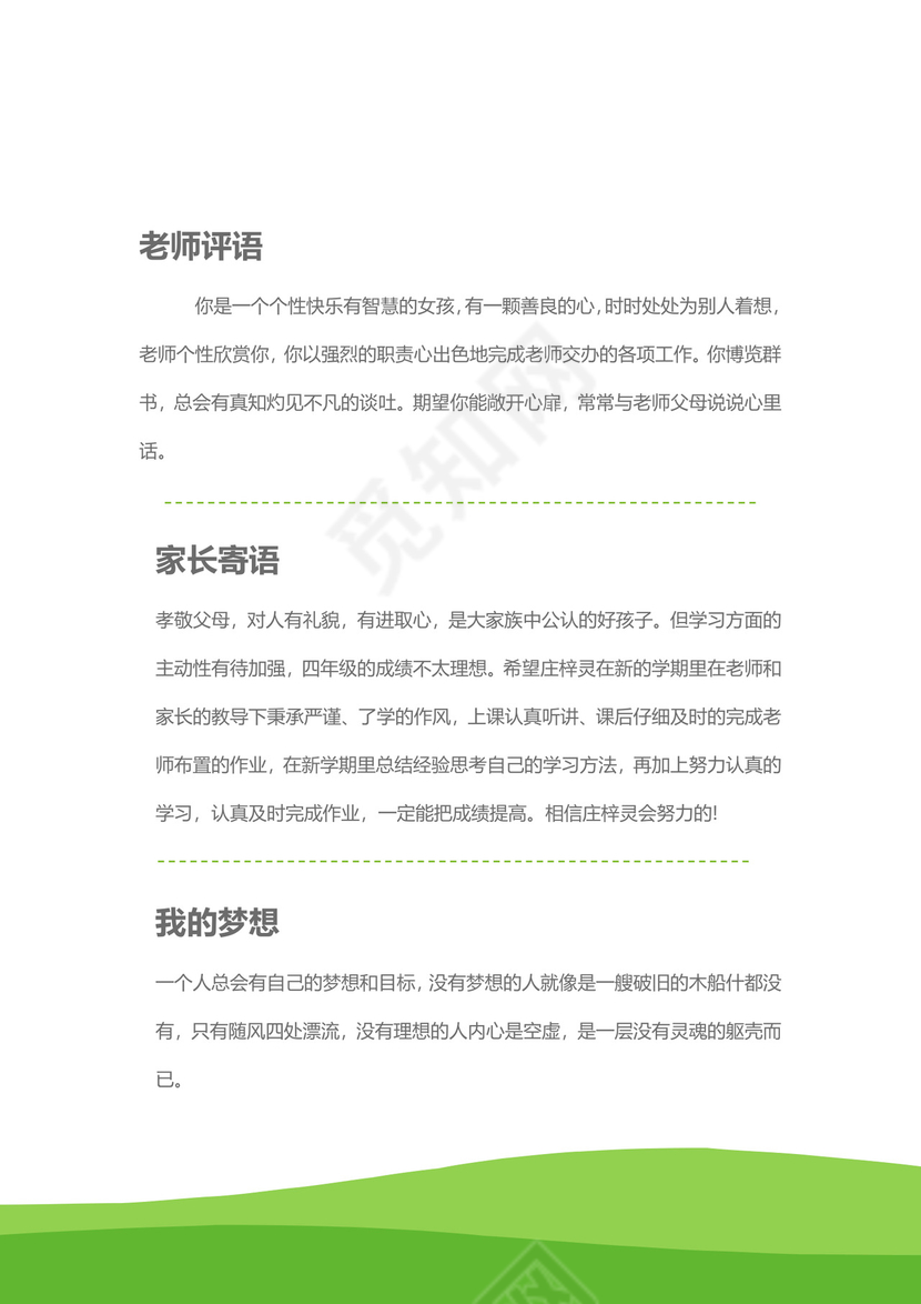 绿色卡通小升初简历模板