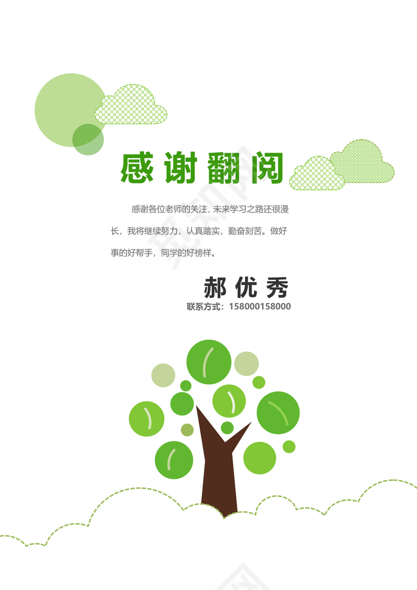 绿色卡通小升初简历模板