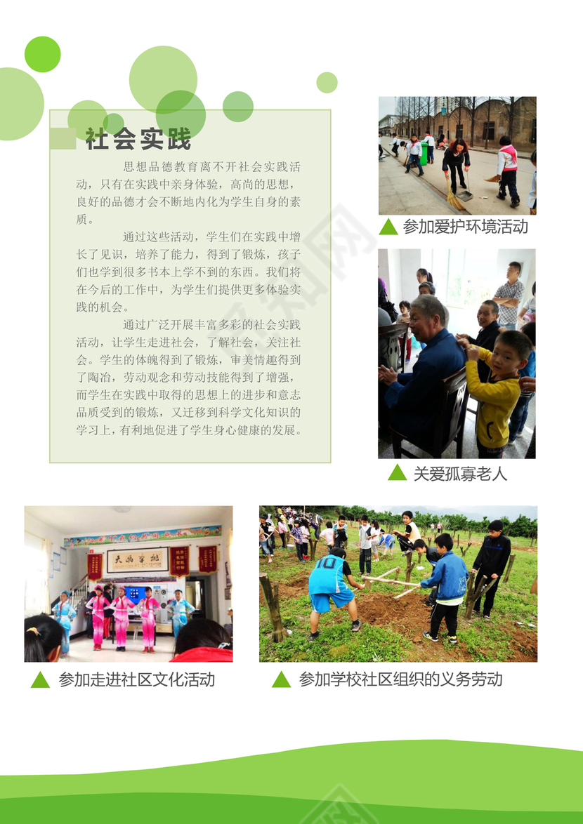 绿色卡通小升初简历模板