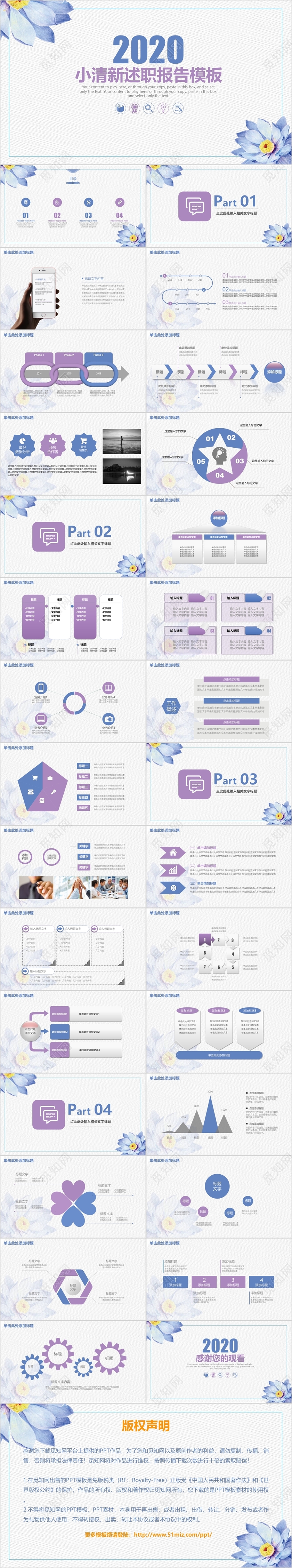 手绘水彩紫色清新风格述职报告PPT模板