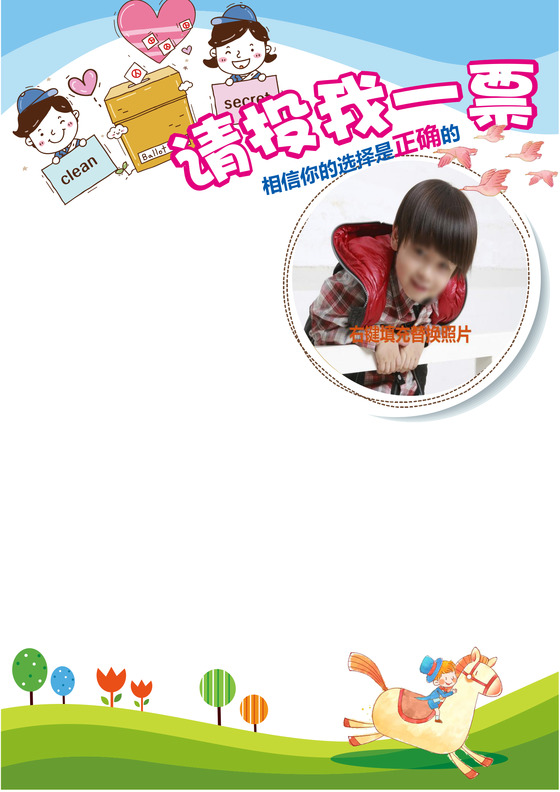 word电子小报学生竞选海报
