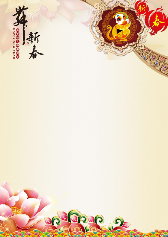 猴舞新春猴年信纸作文纸小报背景模板素材
