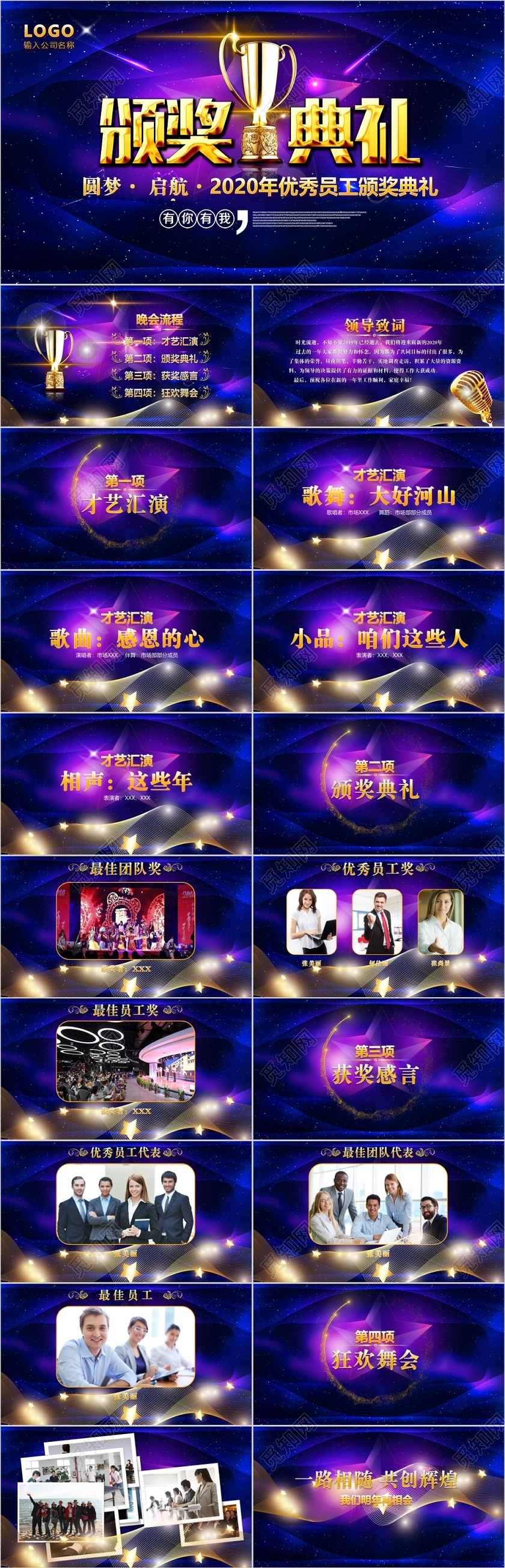 大气企业优秀员工颁奖典礼PPT模板