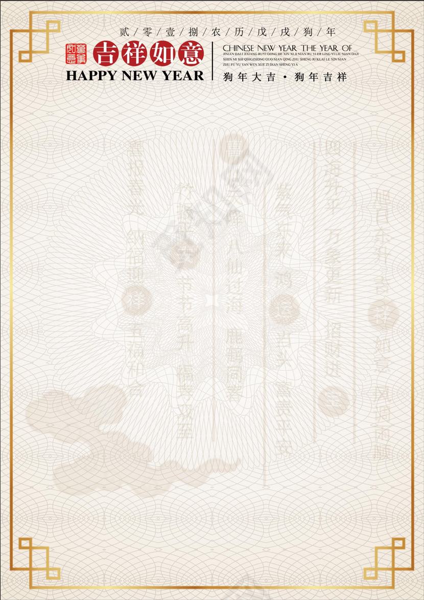 2018新年春节word信纸模板背景