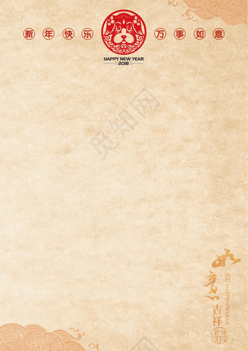 2018狗年新年快乐word信纸模板背景
