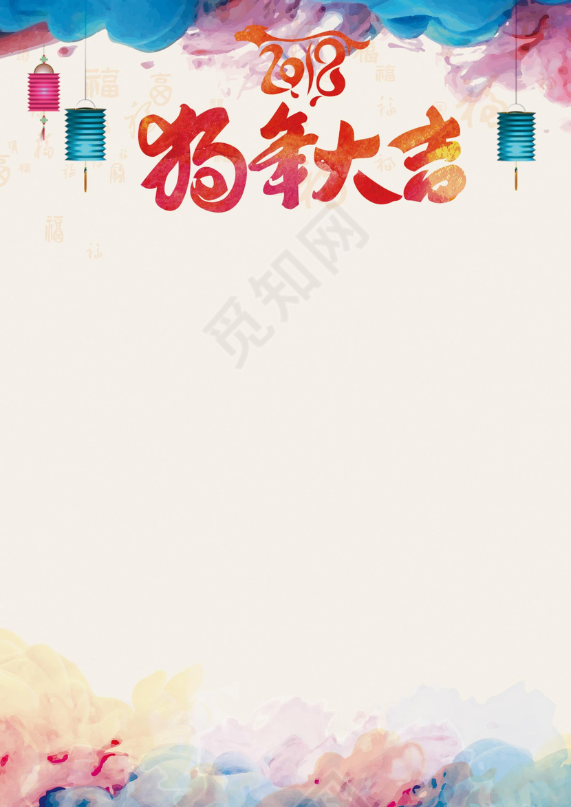 2018狗年大吉新年信纸word信纸模板背景