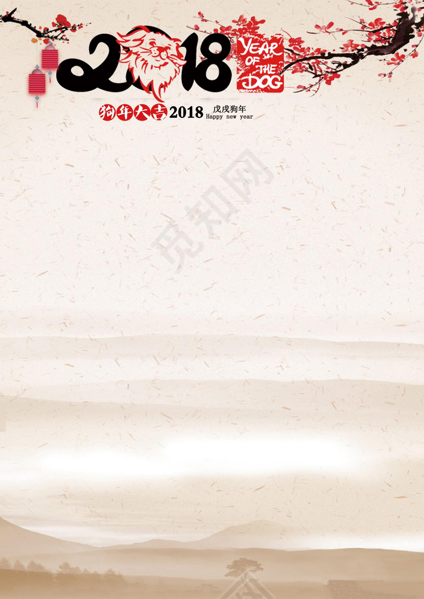 2018狗年新年信纸中国风word信纸模板背景