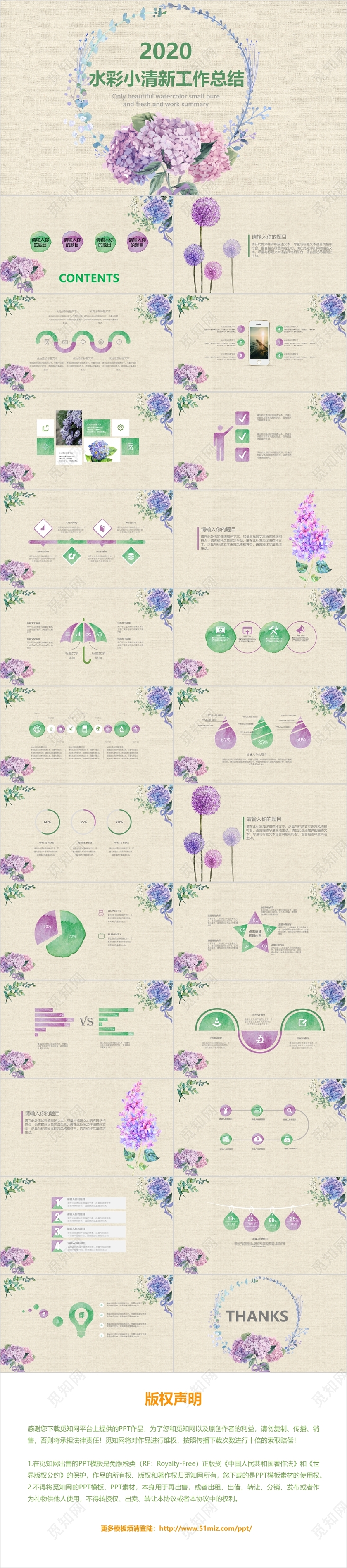 2020水彩小清新工作总结汇报PPT模板