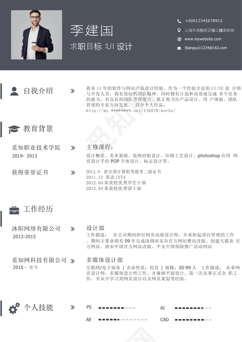 UI设计师个人简历模板