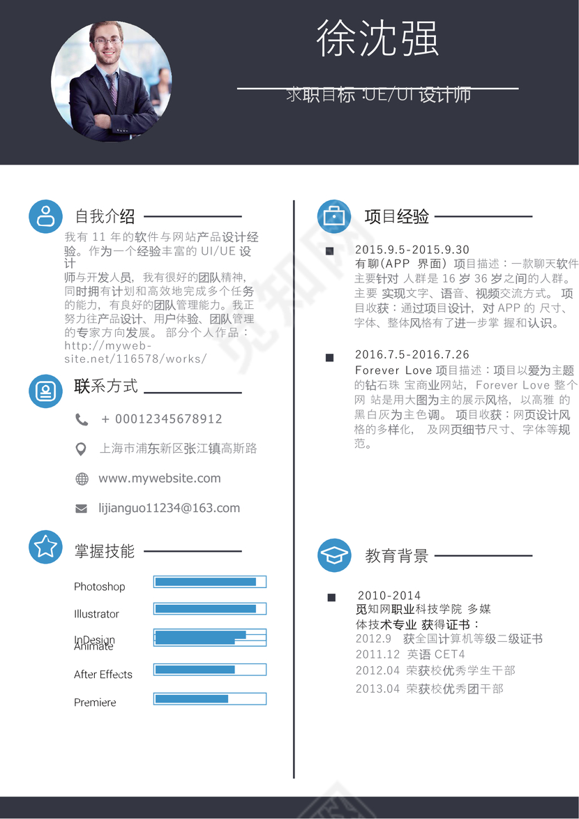 UI UE设计师个人简历模板