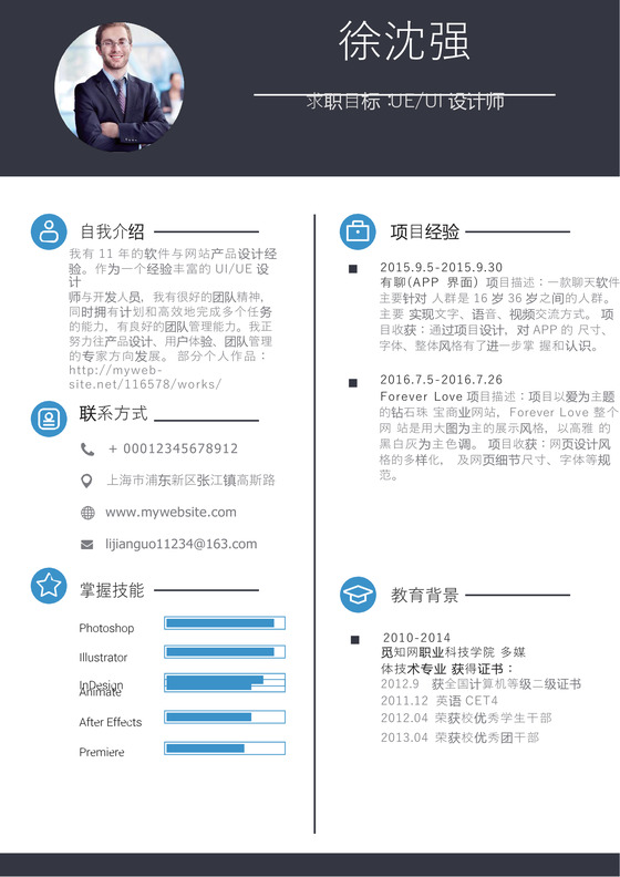 UI UE设计师个人简历模板