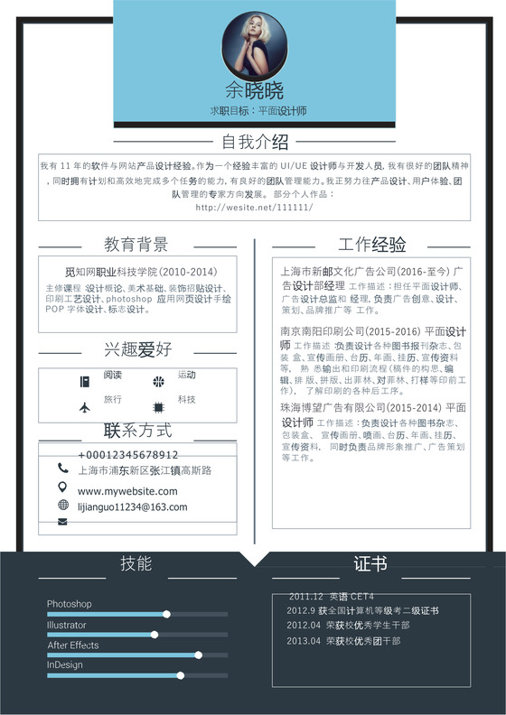 创意简约平面设计师个人简历模板