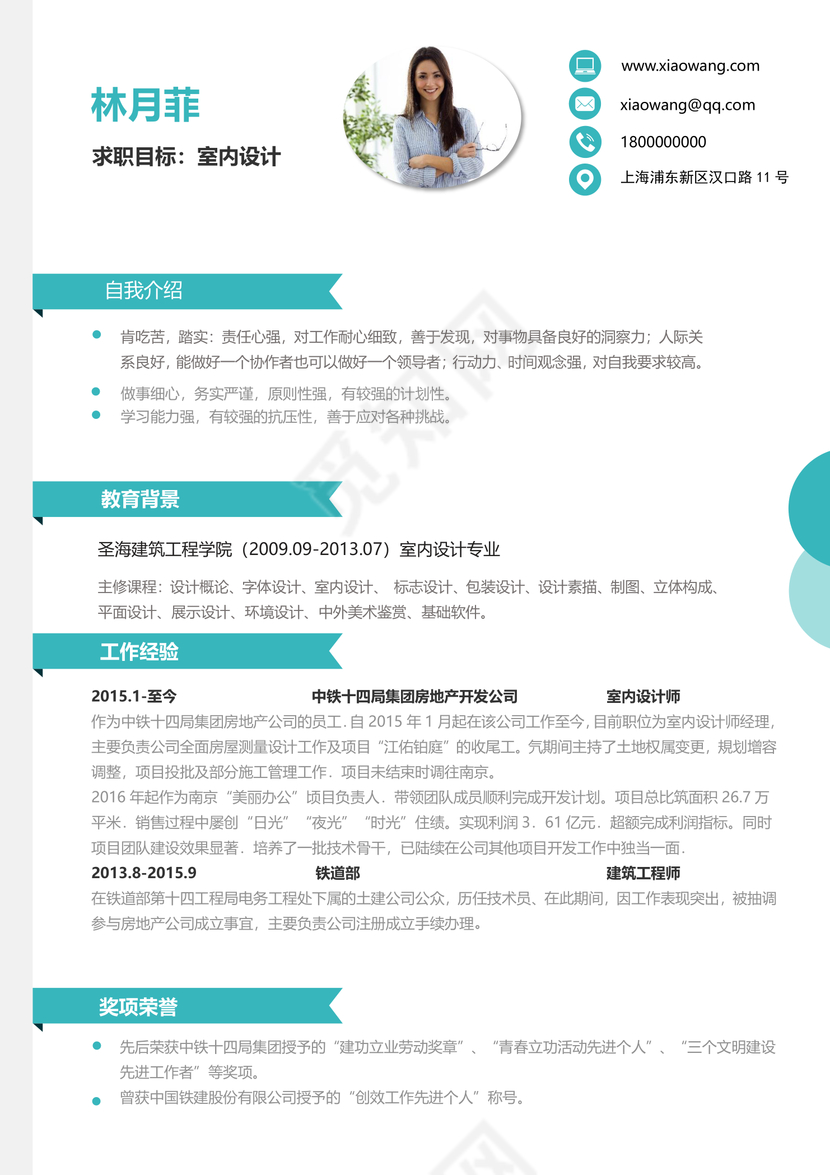 简约室内设计师个人简历模板