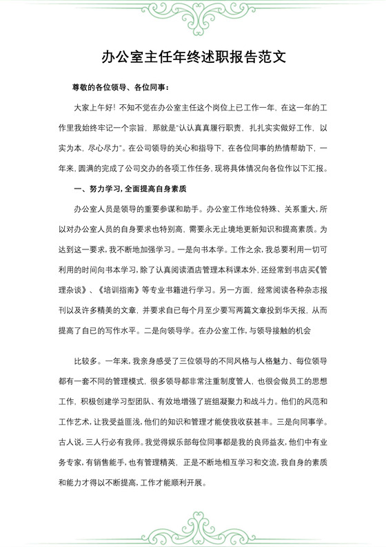 办公室主任年终述职报告范文