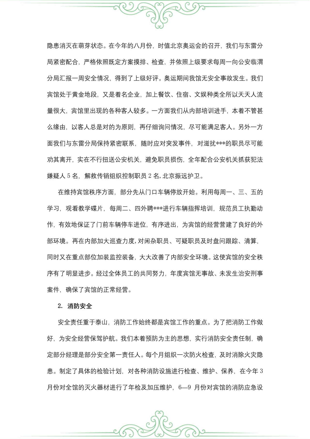 保安经理述职报告范文