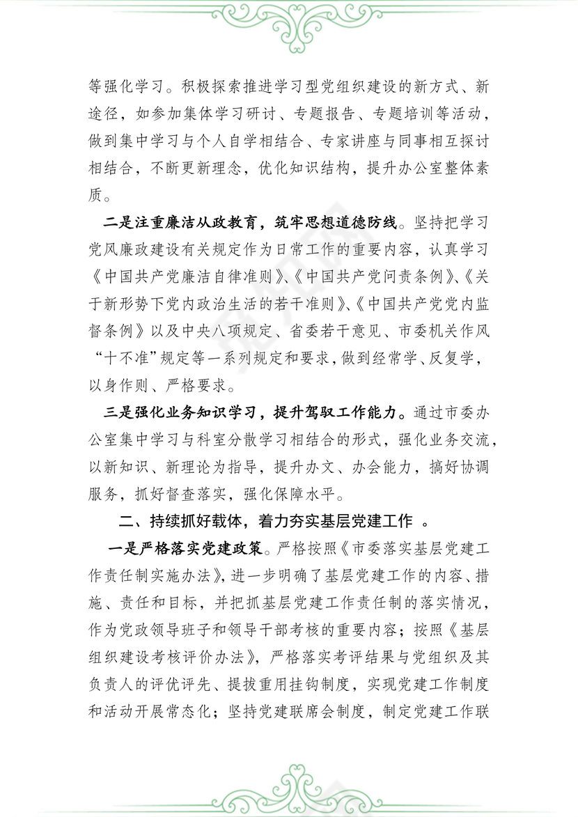 201X年度党总支书记党建述职报告