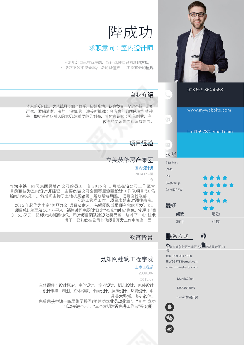 蓝色商务室内设计师个人简历模板