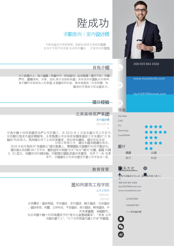 蓝色商务室内设计师个人简历模板