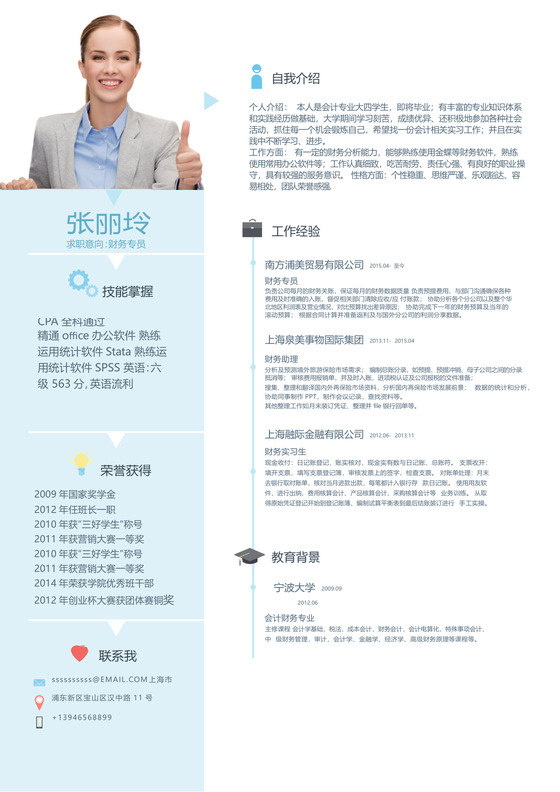 简约财务会计个人简历模板