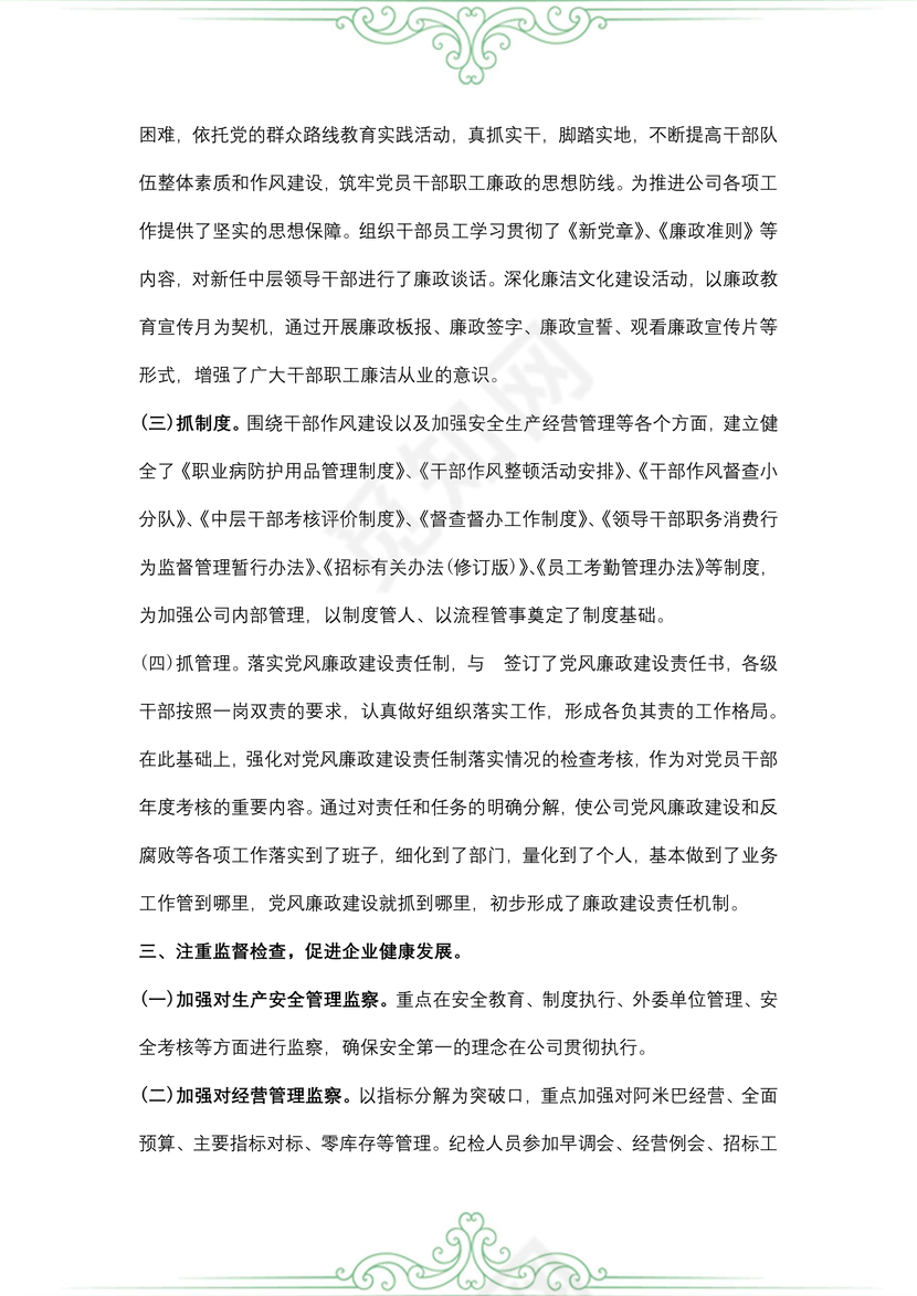 部门领导年度个人述职述廉报告范文
