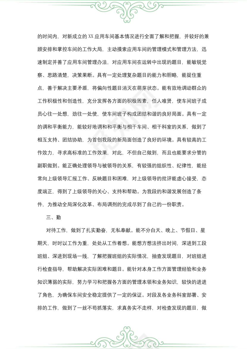 车间主任述职述廉报告范文