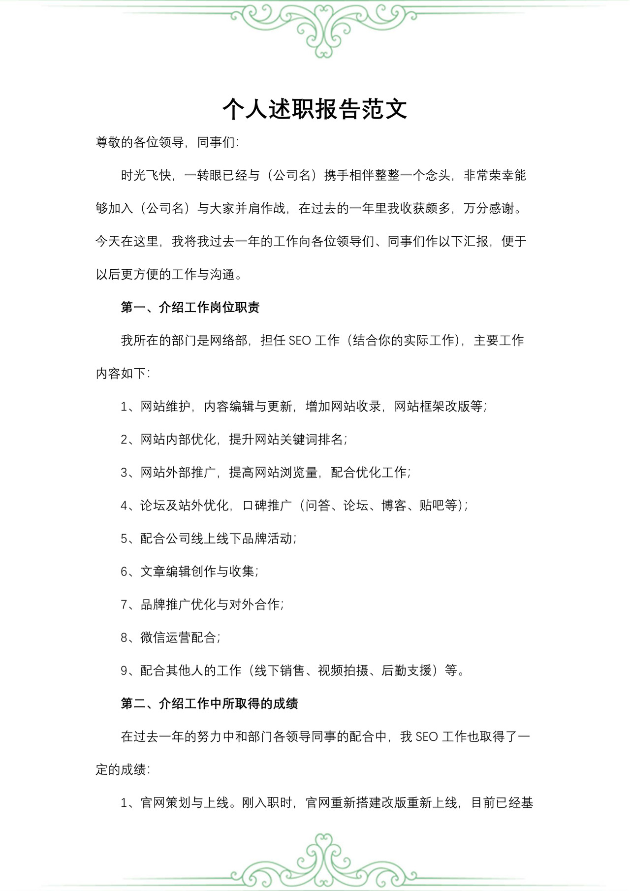 个人述职报告范文
