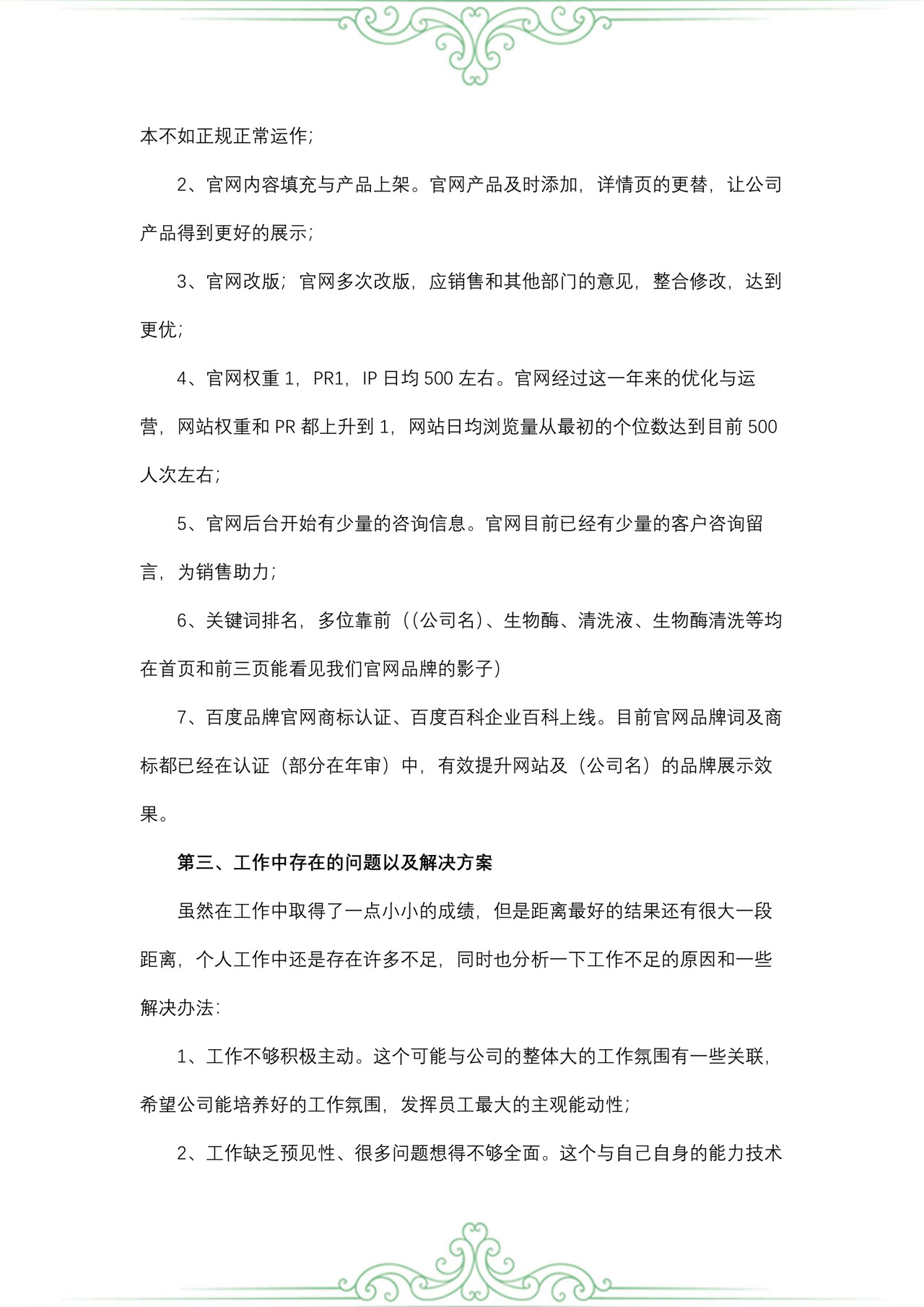 个人述职报告范文
