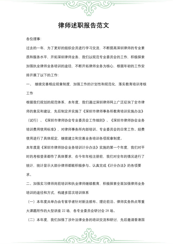 律师述职报告范文
