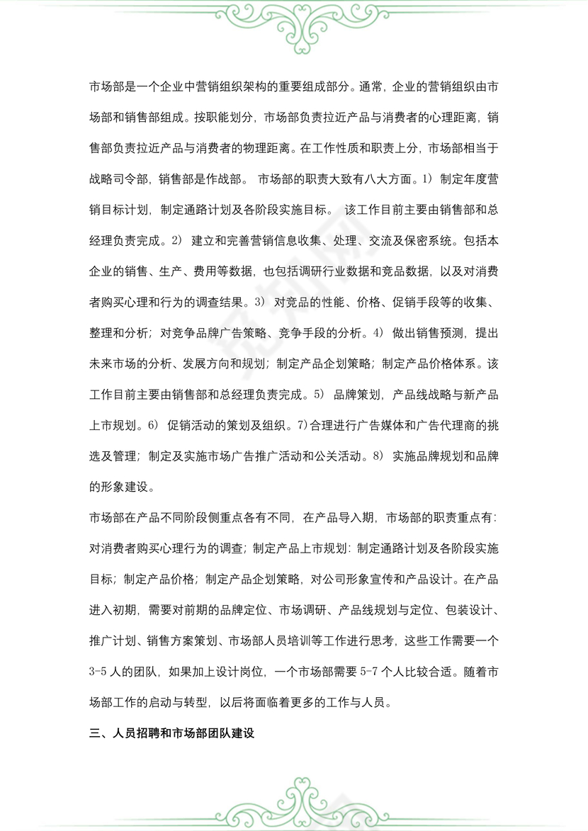 市场部述职报告范文
