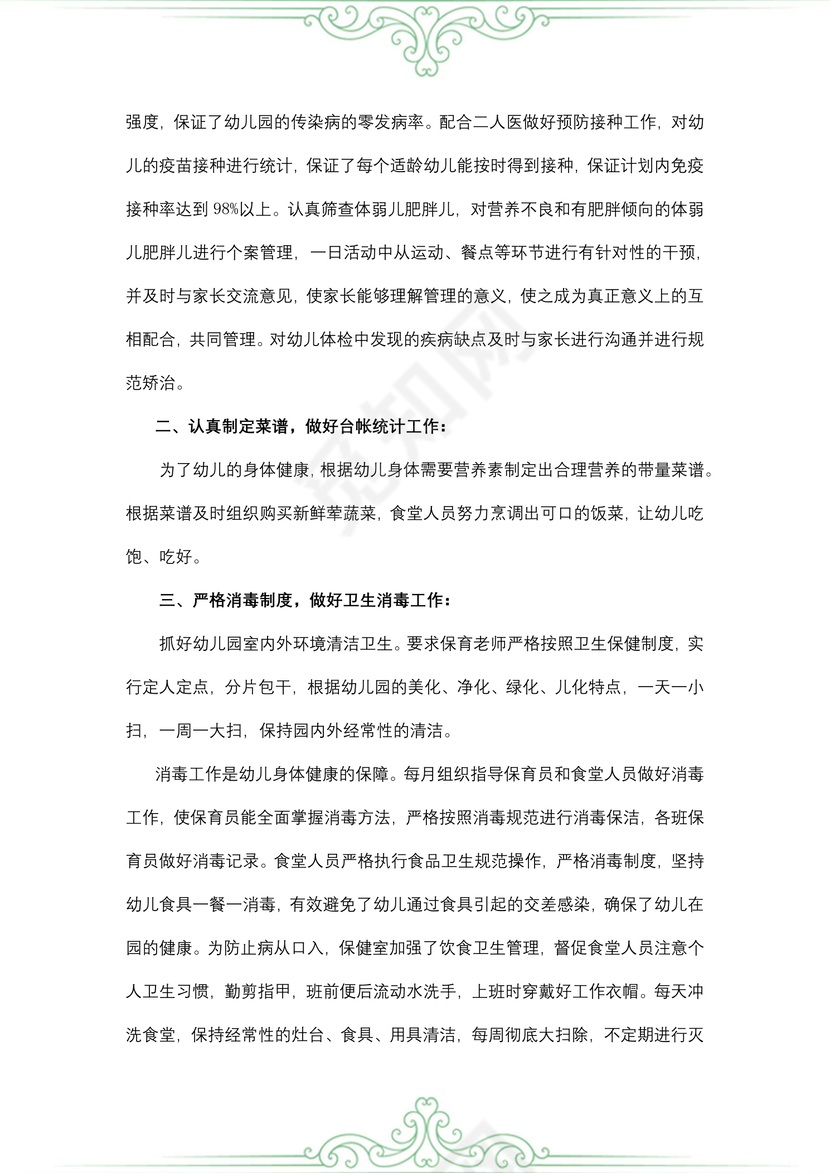 幼儿园保健医生述职报告
