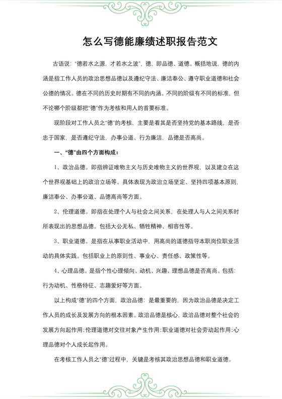 怎么写德能廉绩述职报告范文
