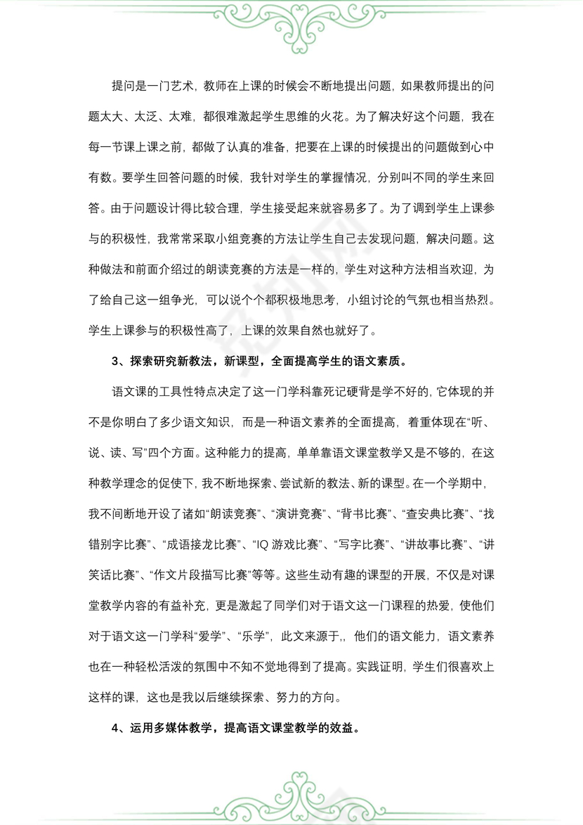 中学教师个人述职报告范文
