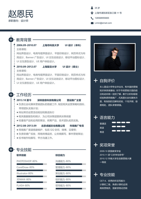 黑白极简风平面设计师UI设计师个人简历模板