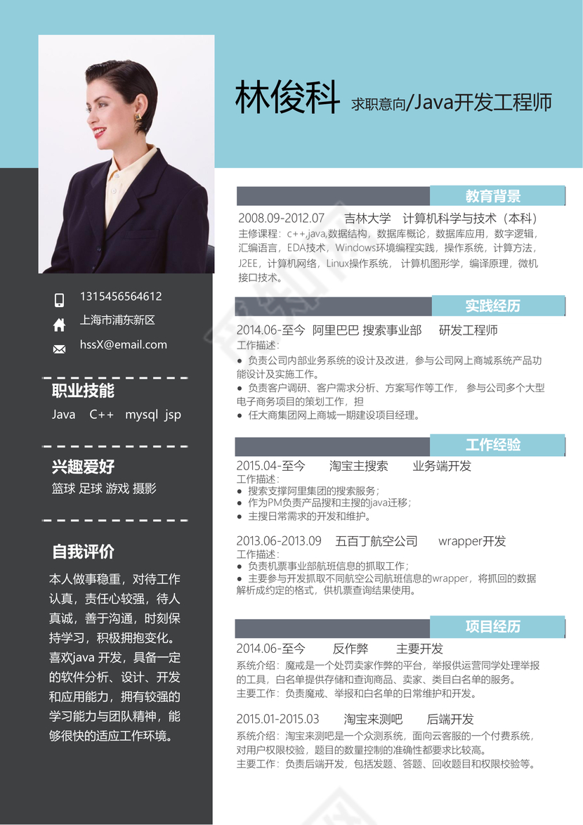 创意简约风Java开发工程师程序员个人简历