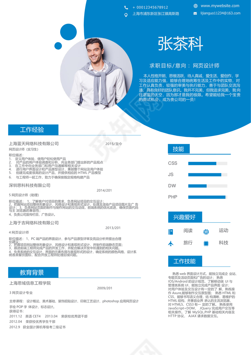 蓝色创意简约风平面设计师网页设计师UI设计师个人简历