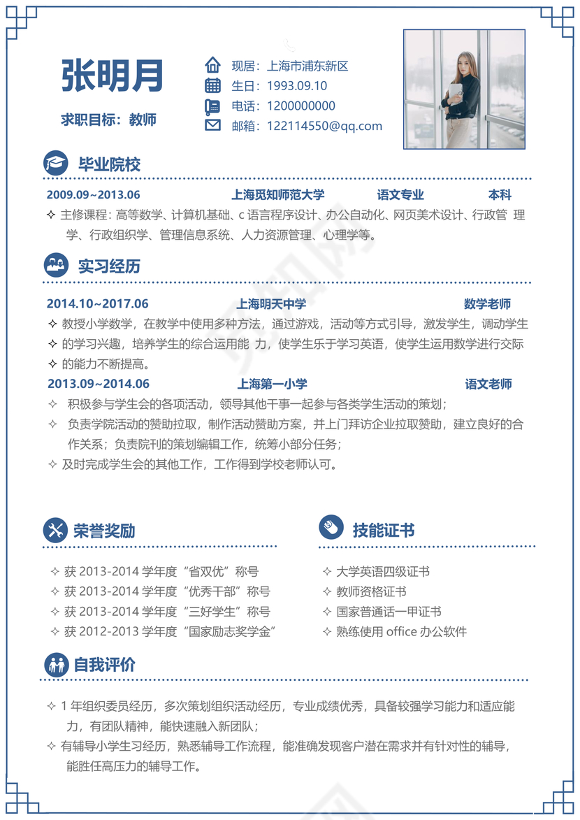 简约中国风教师老师个人简历模板