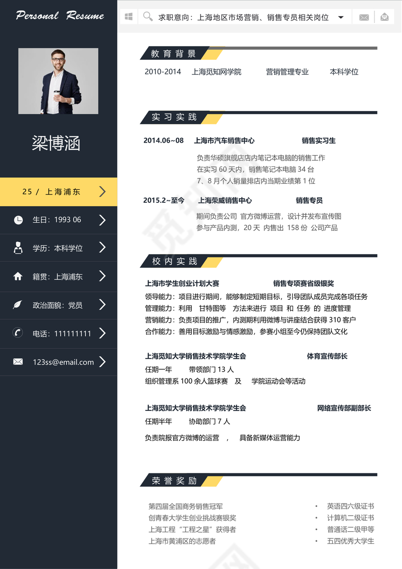 创意风销售个人简历模板