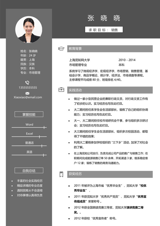 创意黑色市场销售个人简历模板