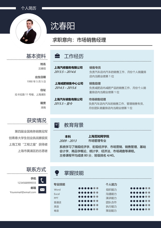 创意黑色商务风销售采购简历模板