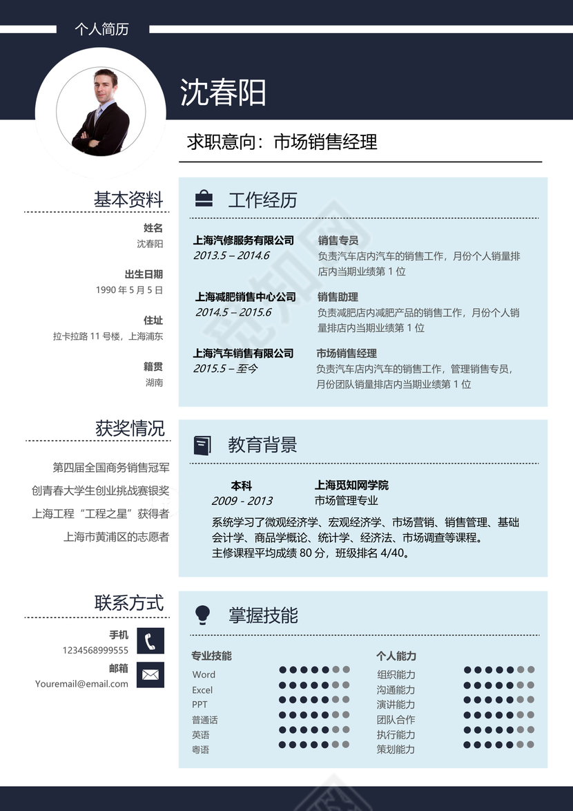 创意黑色商务风销售采购简历模板