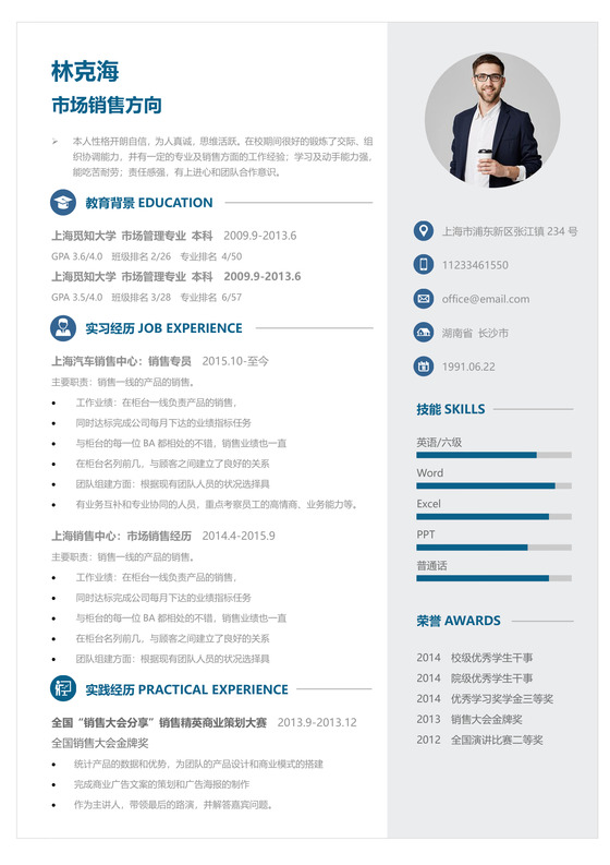 商务简约风市场销售个人简历模板