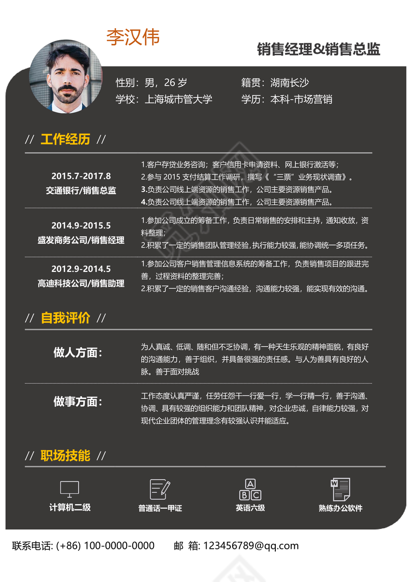 创意时尚大气市场销售个人简历模板