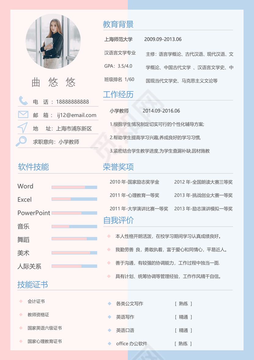 时尚简约小学教师个人简历模板