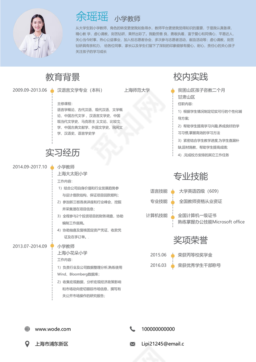 时尚蓝色简约小学教师个人简历模板