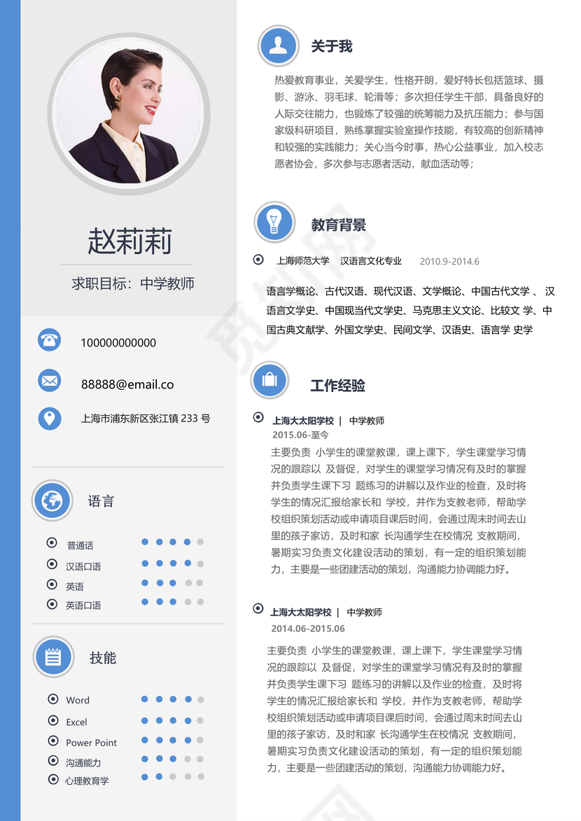 创意简约中学教师个人简历模板