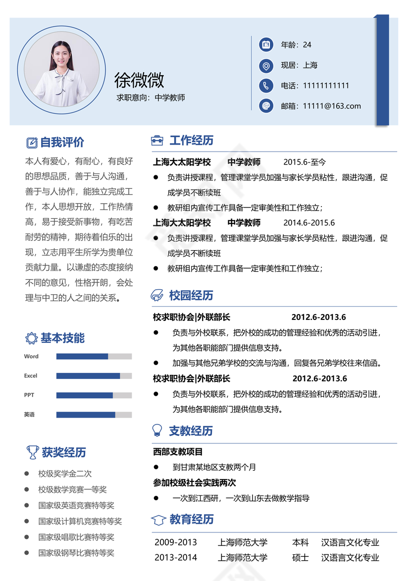 创意中学教师简历模板