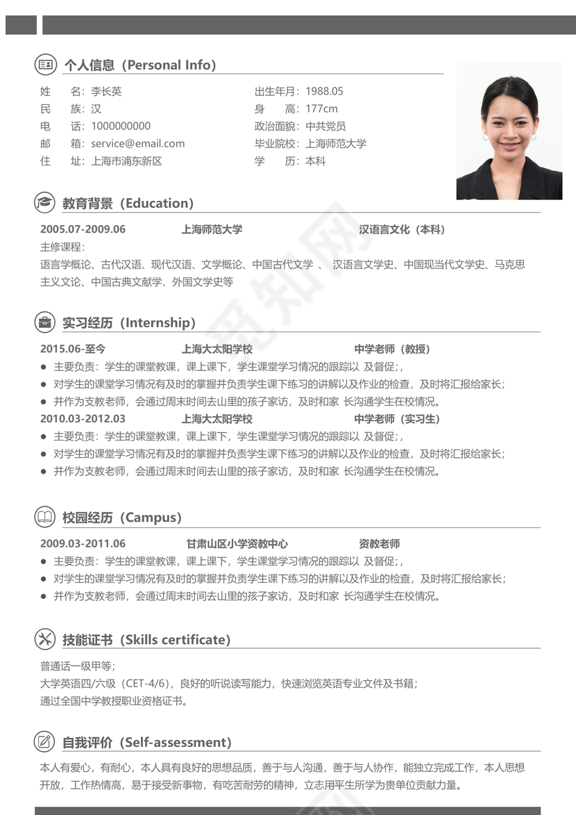 时尚黑白极简教师简历模板