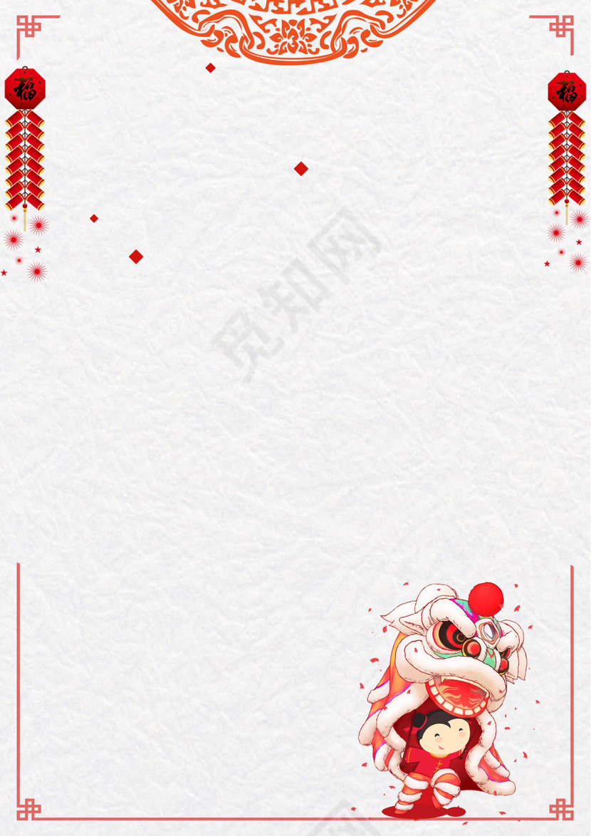 喜庆2018新年信纸word版模板