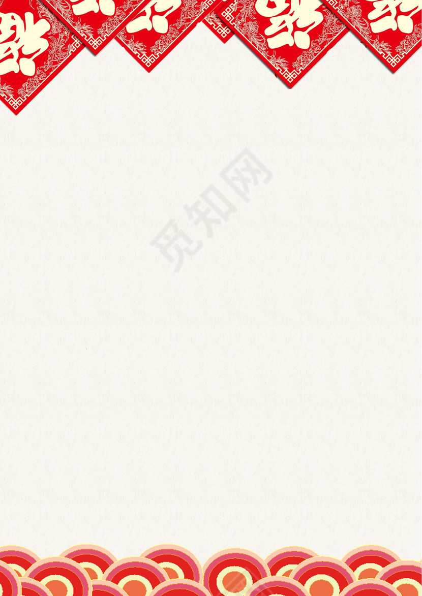 喜庆福字春节信纸word版模板